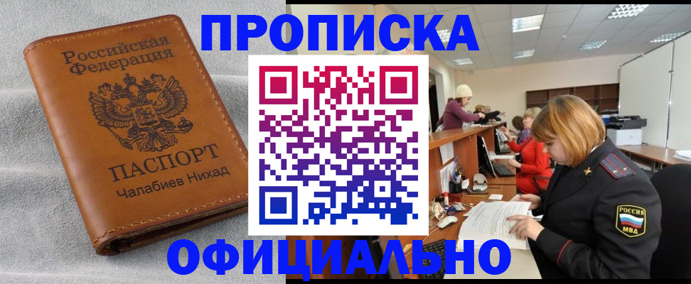 временная регистрация адрес в Сальске