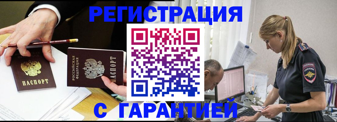 временная регистрация гарантия в Сальске