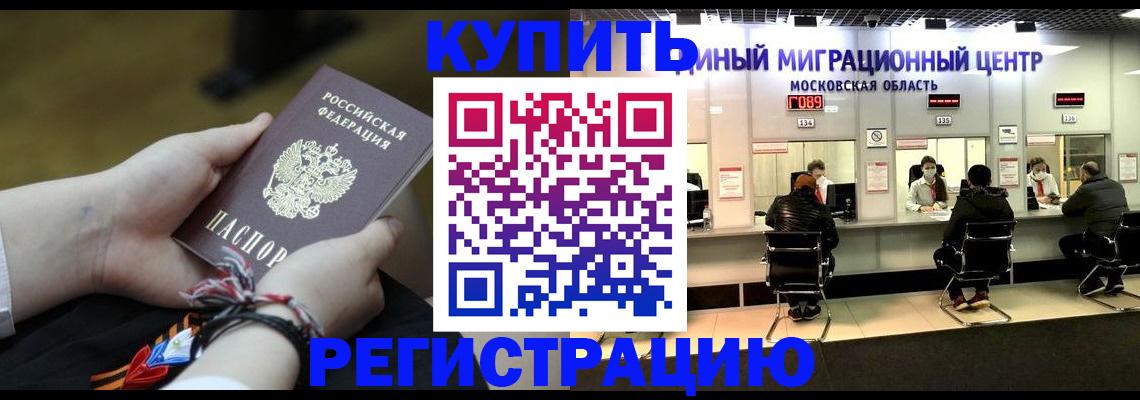 временная регистрация для школы в Сальске