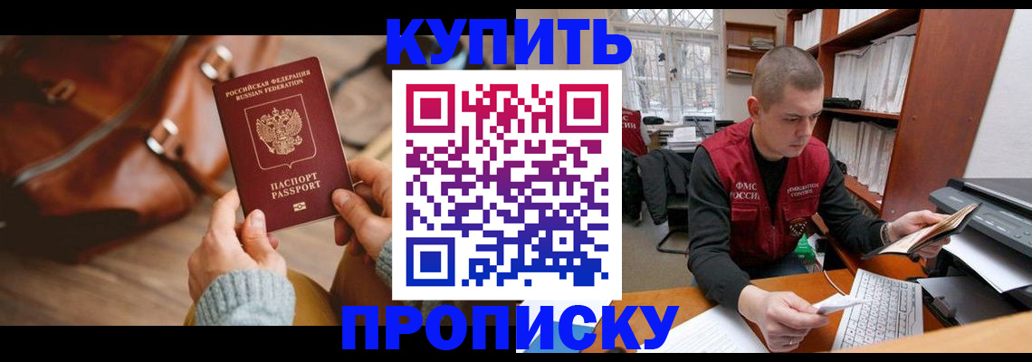 прописка для работы в Сальске