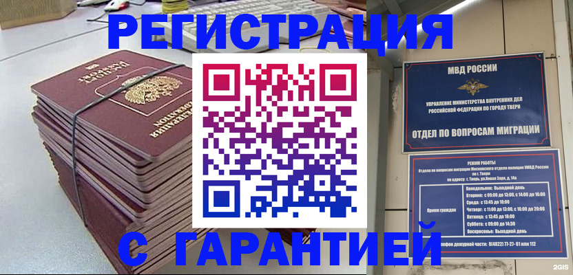 прописка иностранных граждан в Сальске
