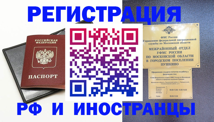 прописка в квартире в Сальске