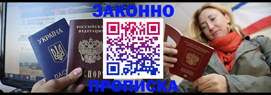 временная регистрация для всех в Сальске