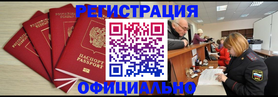 временная регистрация купить в Сальске